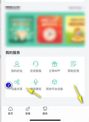 《和家親》取消共享監(jiān)控方法
