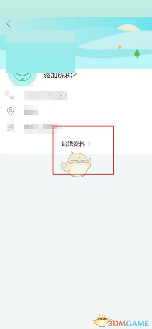 《和家親》昵稱修改方法