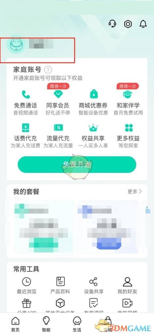 《和家親》昵稱修改方法