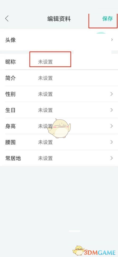 《和家親》昵稱修改方法
