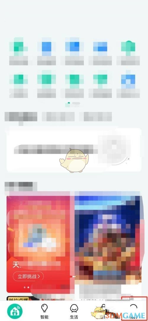 《和家親》昵稱修改方法