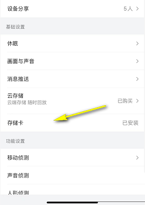 《和家親》格式化內(nèi)存卡方法