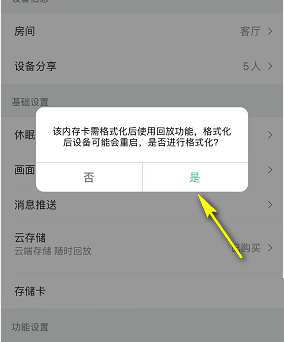 《和家親》格式化內(nèi)存卡方法