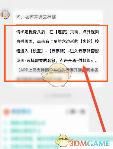 《和家親》云存儲(chǔ)開(kāi)通方法