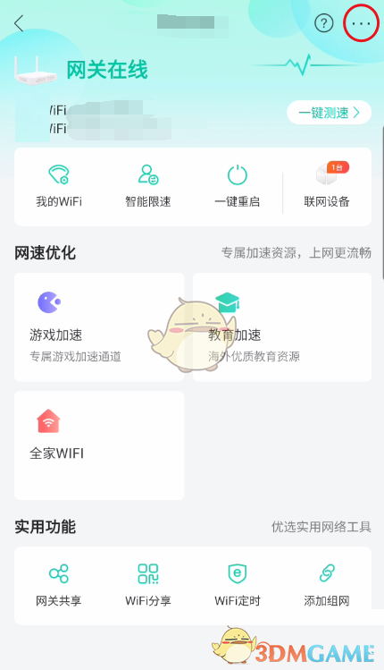 《和家親》修改網(wǎng)關(guān)名稱方法