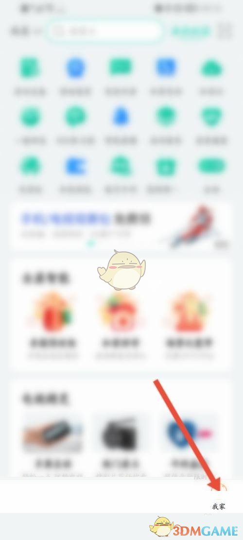 《和家親》查看app二維碼方法