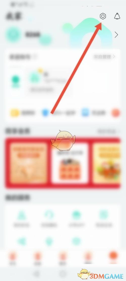 《和家親》查看app二維碼方法