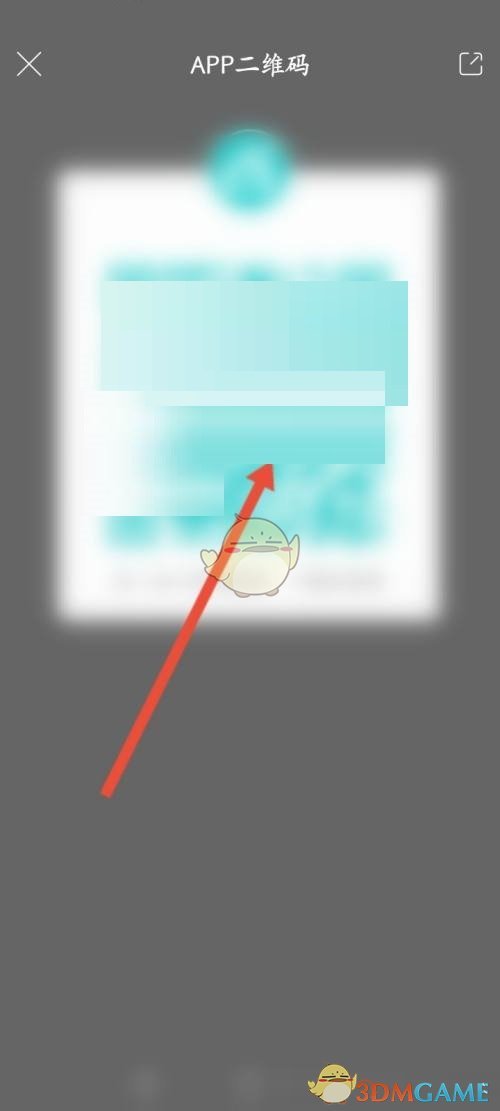 《和家親》查看app二維碼方法