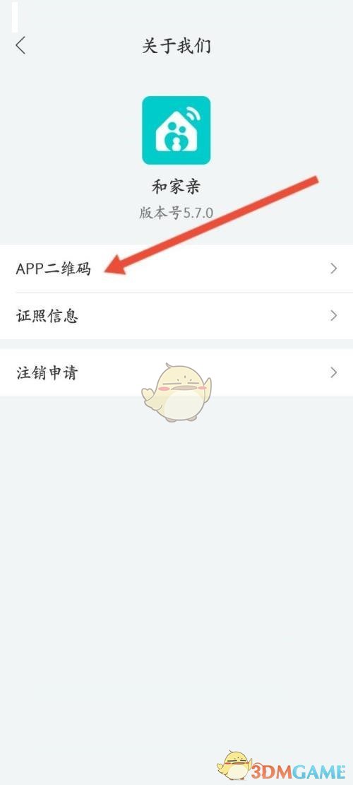 《和家親》查看app二維碼方法