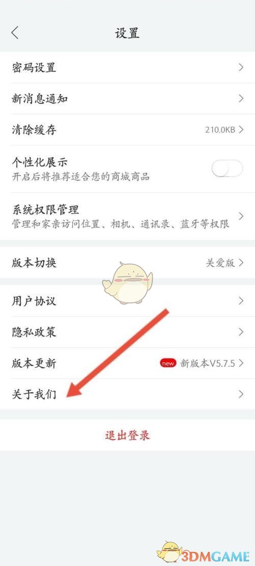 《和家親》查看app二維碼方法