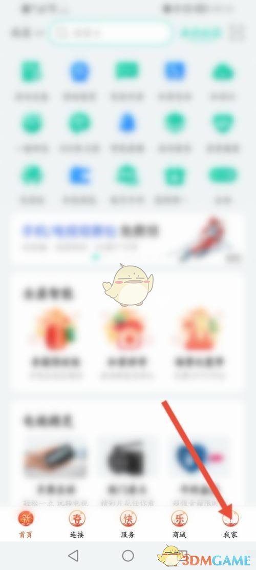 《和家親》賬號(hào)注銷方法
