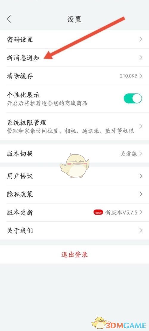 《和家親》消息通知關(guān)閉方法