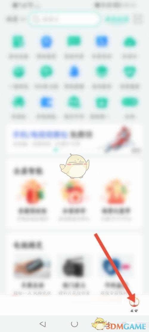 《和家親》消息通知關(guān)閉方法