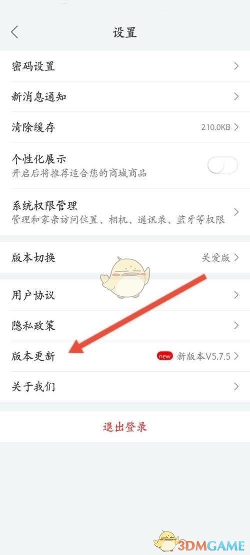 《和家親》更新最新版本方法