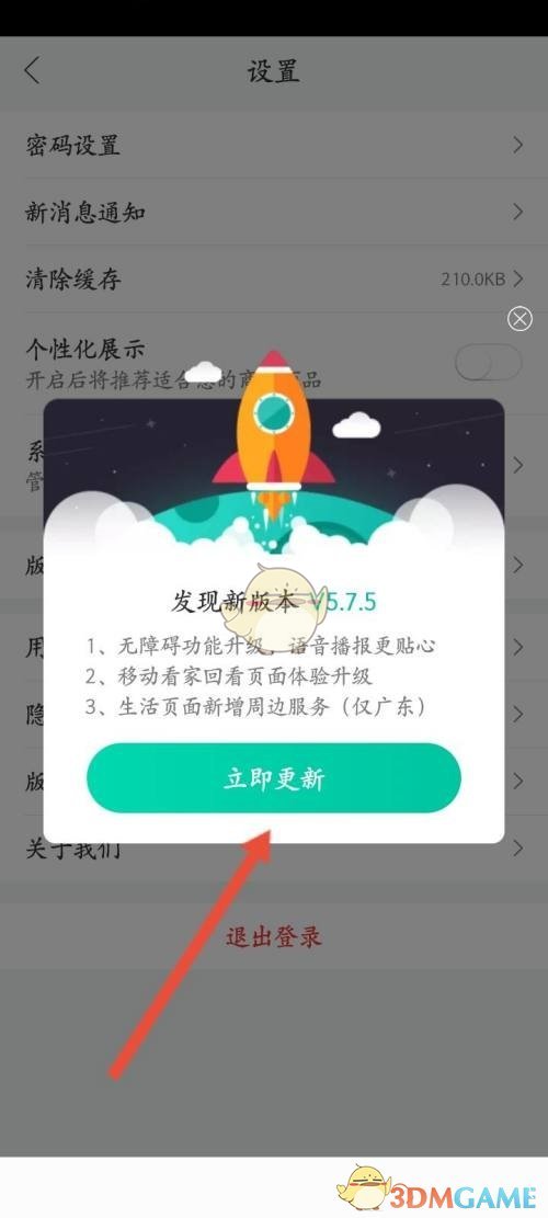 《和家親》更新最新版本方法