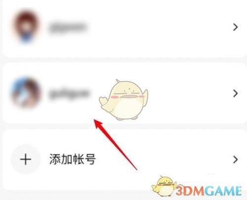 和家親切換賬號操作