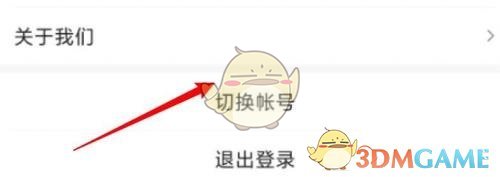 和家親切換賬號方法