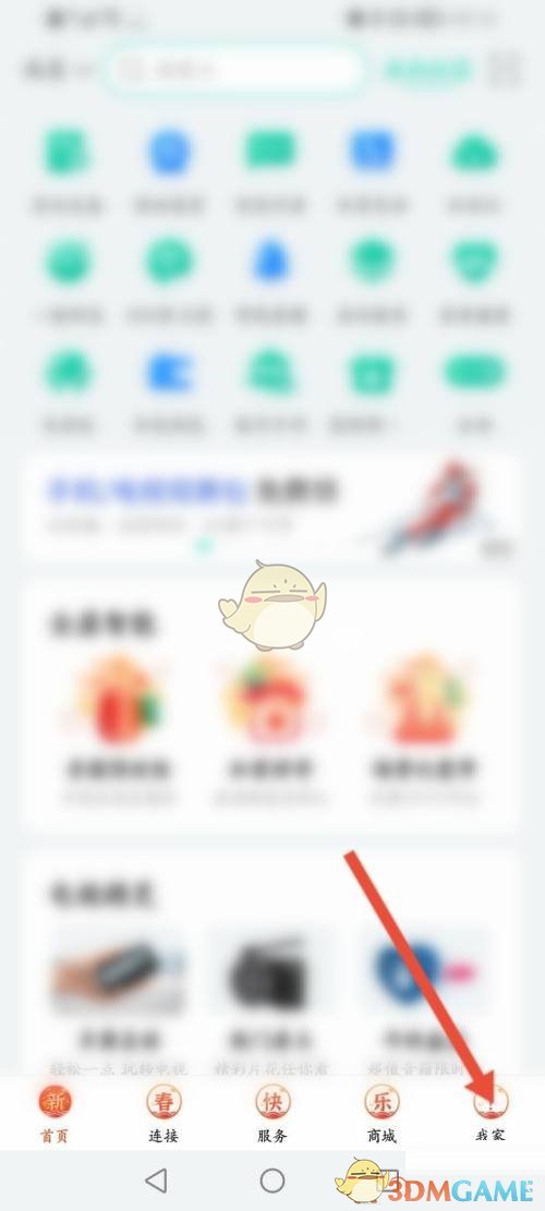 和家親退出登錄步驟