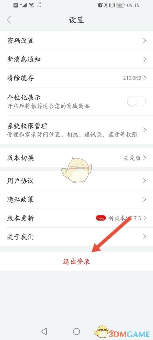 和家親退出登錄步驟