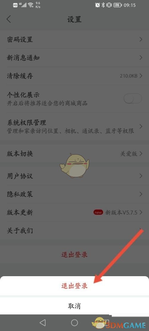 和家親退出登錄步驟