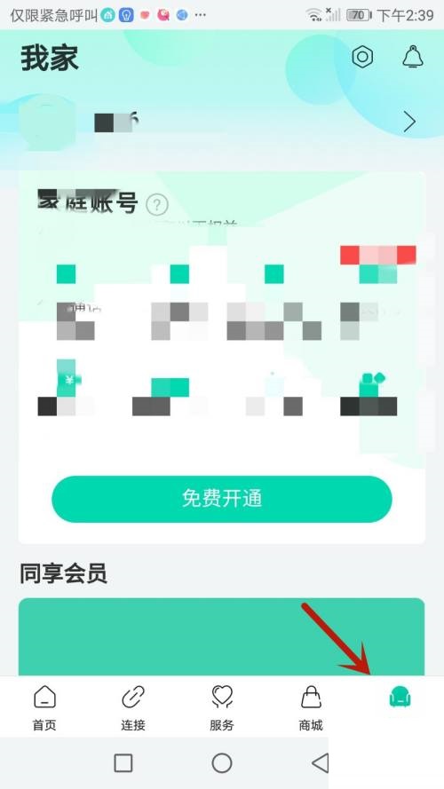 查看和家親版本號