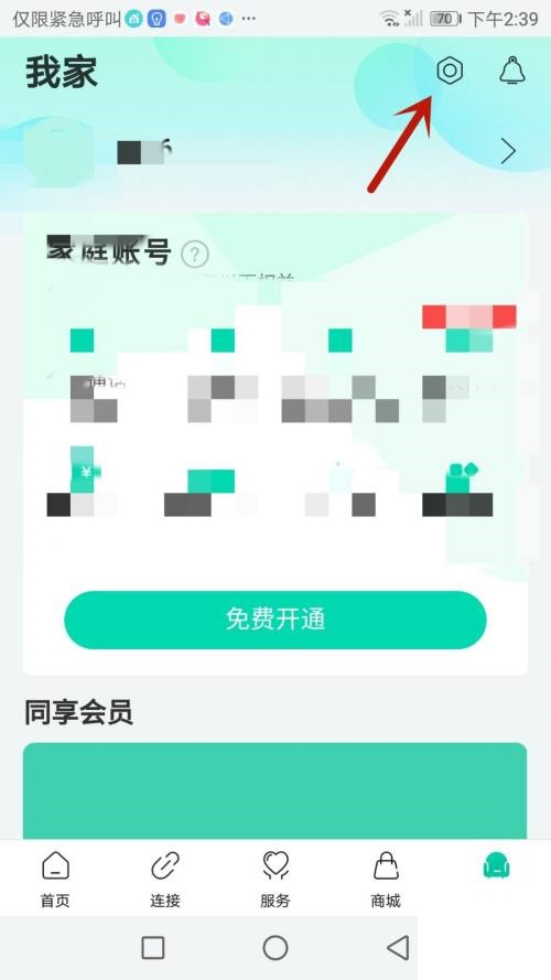 查看和家親版本號