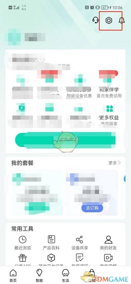 和家親關(guān)愛版切換設(shè)置