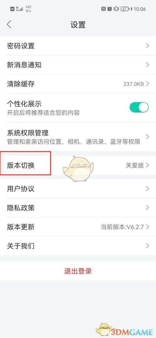 和家親關(guān)愛版切換選項