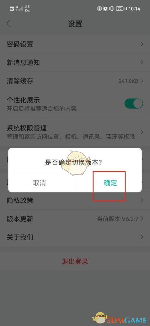 和家親關(guān)愛版切換成功