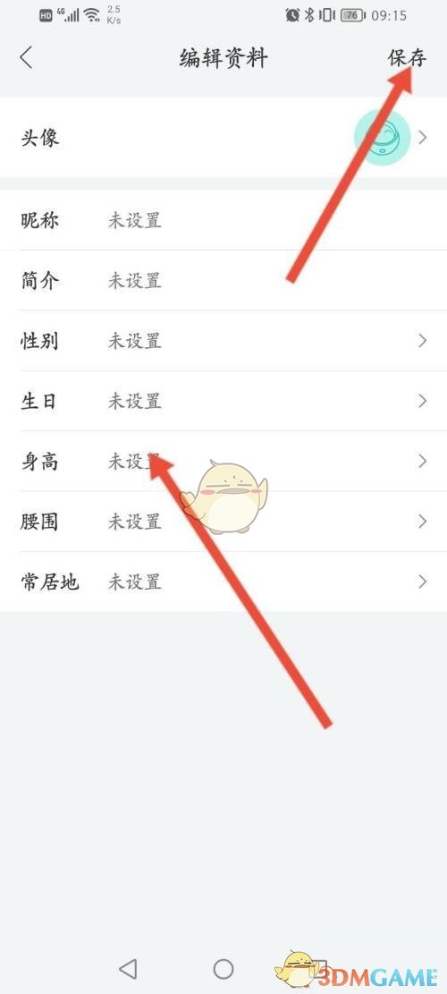 《和家親》修改個人資料方法