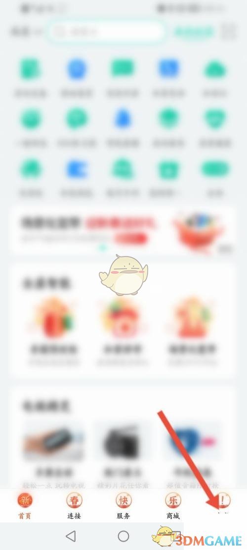 《和家親》修改個人資料方法