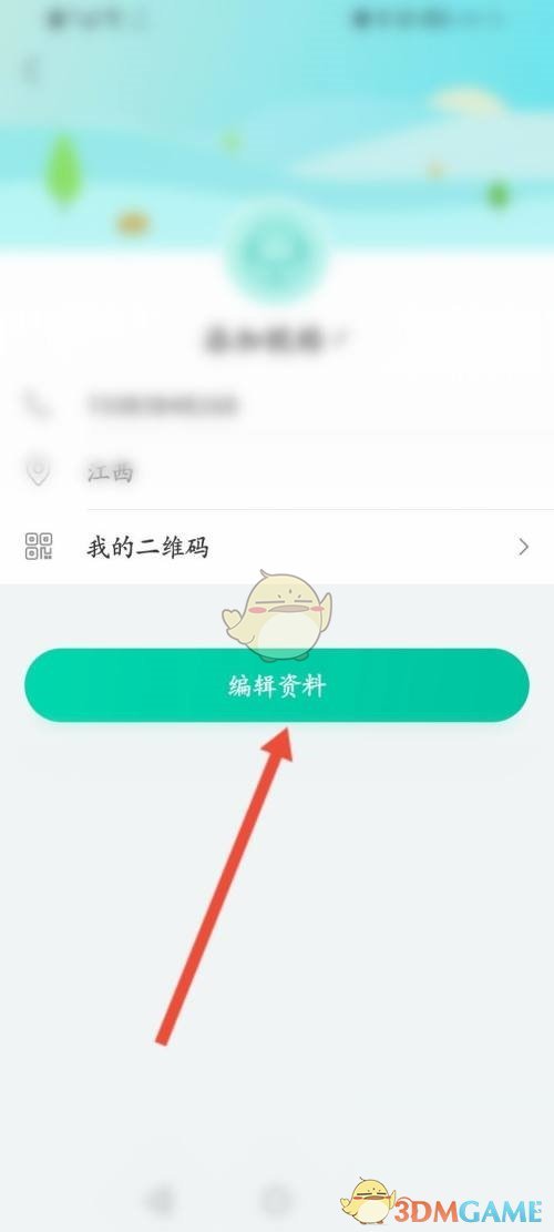 《和家親》修改個人資料方法