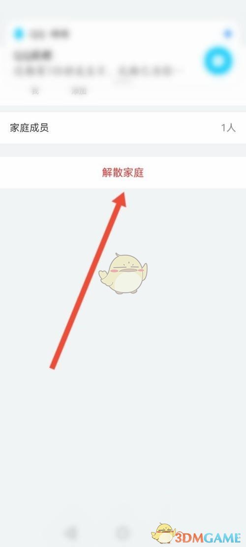 和家親解散家庭步驟
