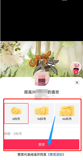 《抖音》贊賞視頻方法