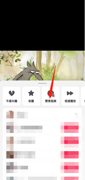 《抖音》贊賞視頻方法
