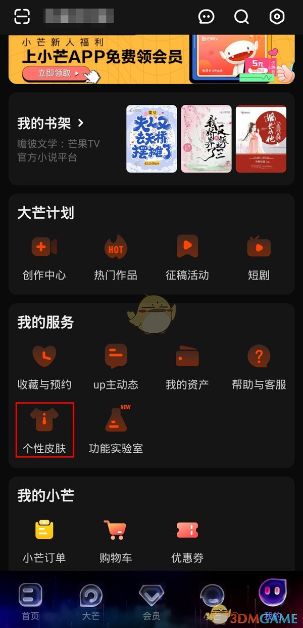 《芒果tv》夜間模式關(guān)閉方法