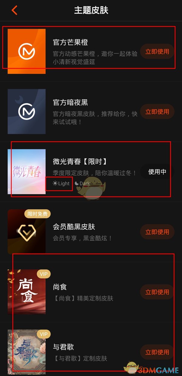 《芒果tv》夜間模式關(guān)閉方法