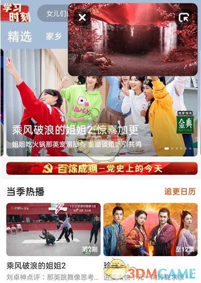 《芒果tv》畫中畫模式開啟方法