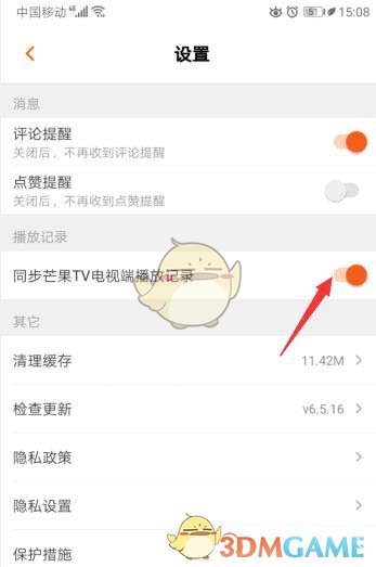 芒果TV同步電視端播放記錄的操作步驟
