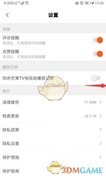 芒果TV同步電視端播放記錄的操作步驟