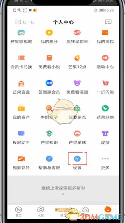 《芒果tv》指紋登錄設(shè)置方法