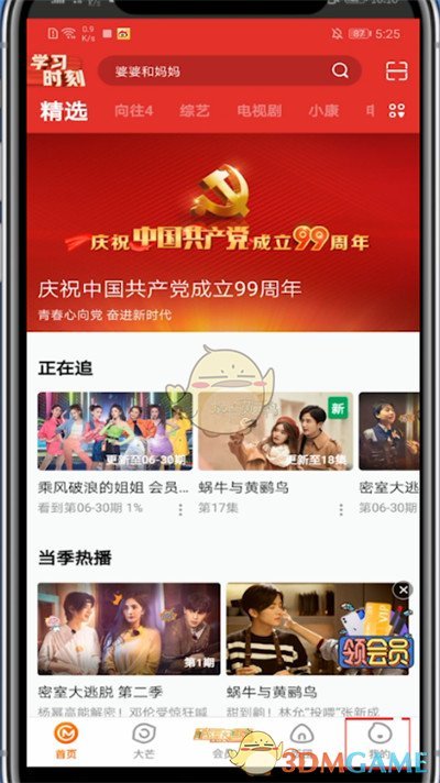 《芒果tv》指紋登錄設(shè)置方法