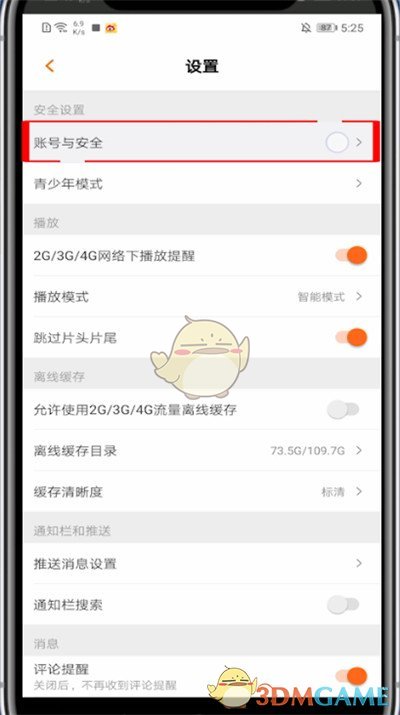 《芒果tv》指紋登錄設(shè)置方法
