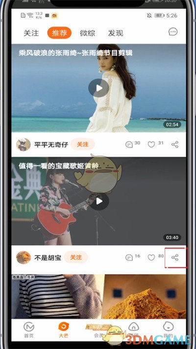 芒果TV復(fù)制視頻鏈接操作教程