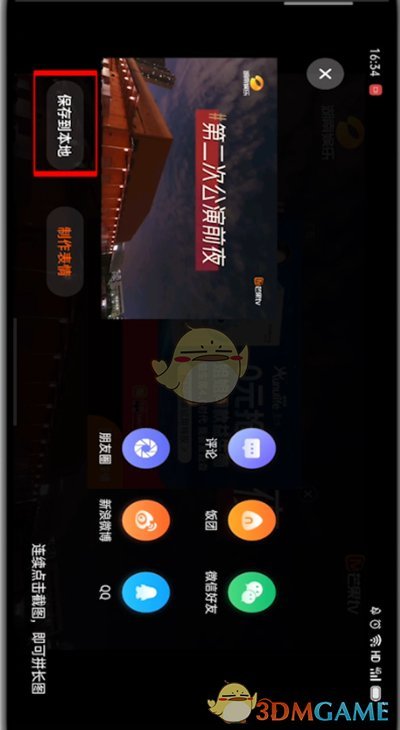 芒果TV截圖保存位置說明