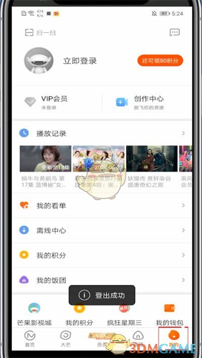 芒果TV綁定QQ步驟