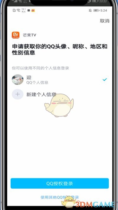 芒果TV綁定QQ方法