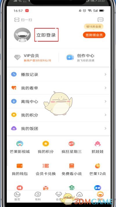 芒果tv綁定微信登錄教程