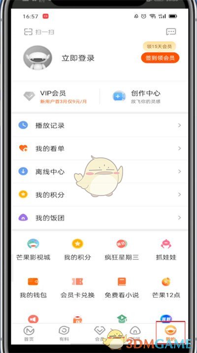 芒果tv綁定微信登錄教程