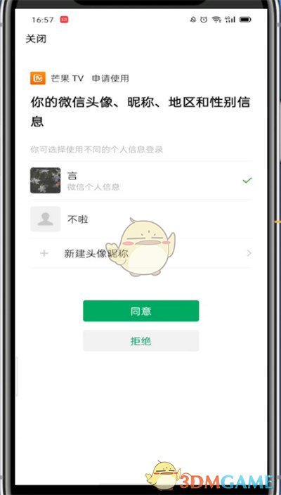 芒果tv綁定微信登錄教程